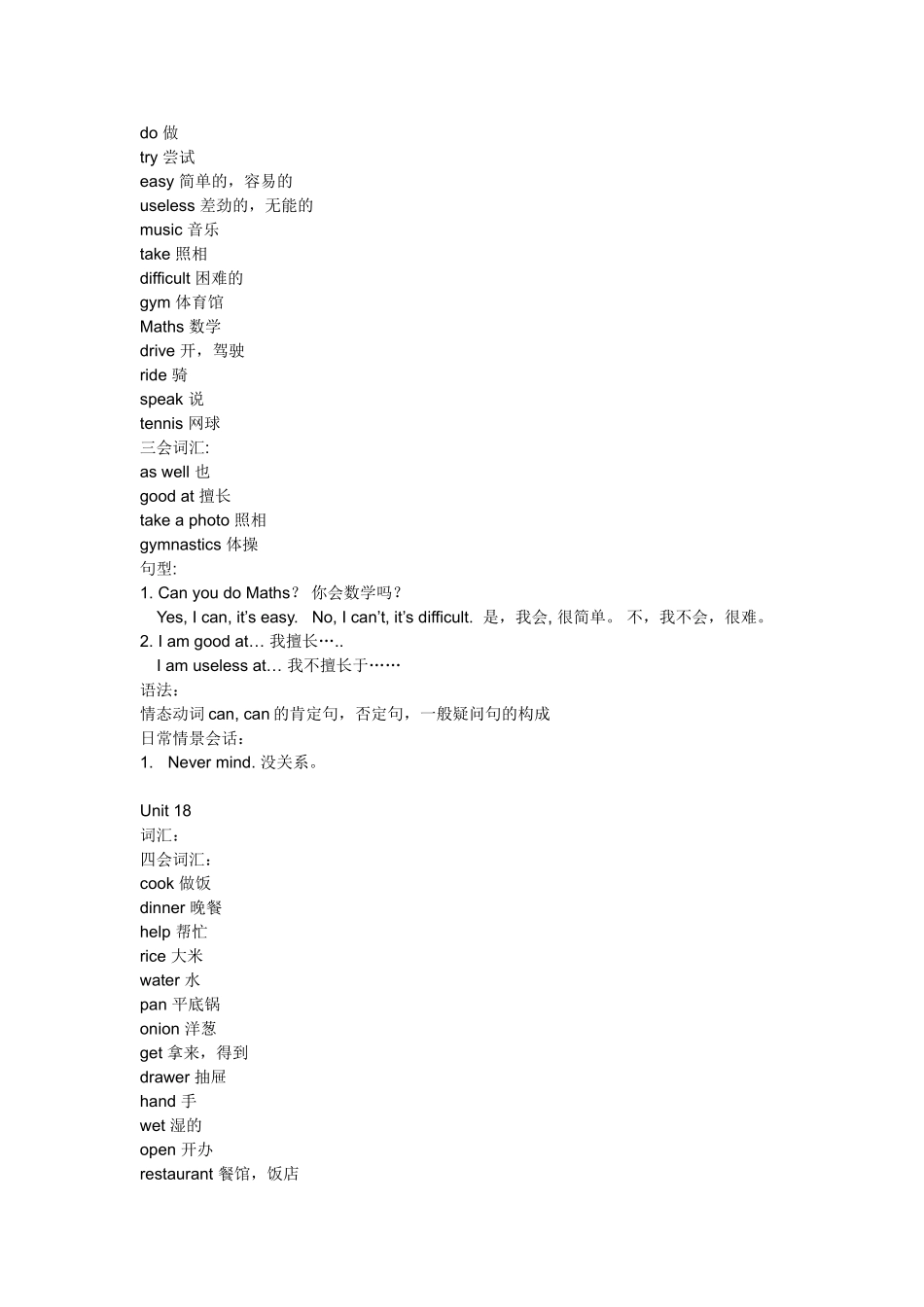 青少新概念1B知识点_第2页