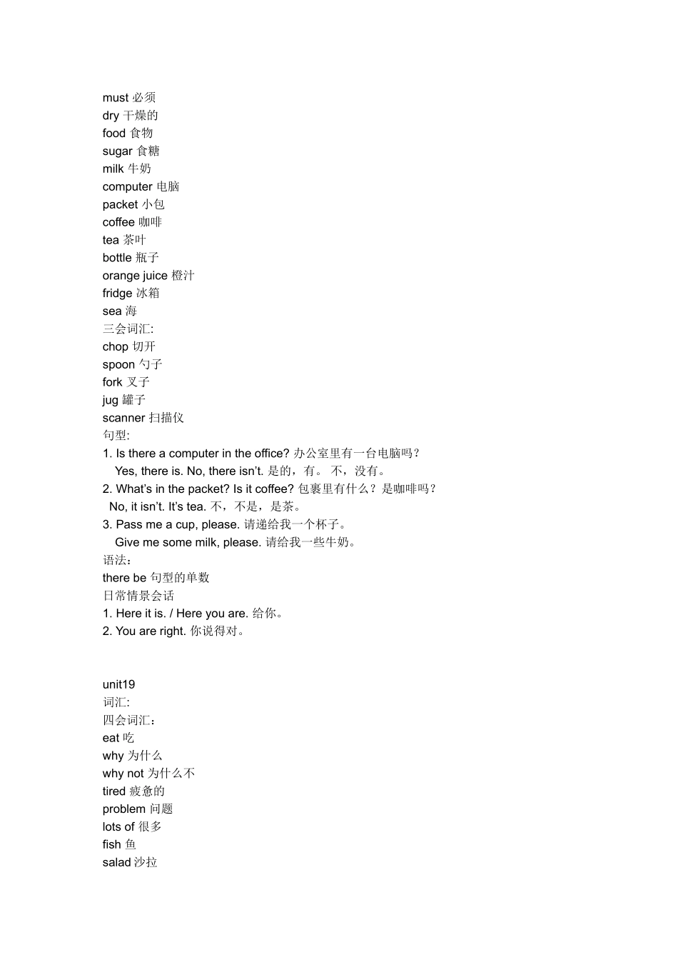 青少新概念1B知识点_第3页