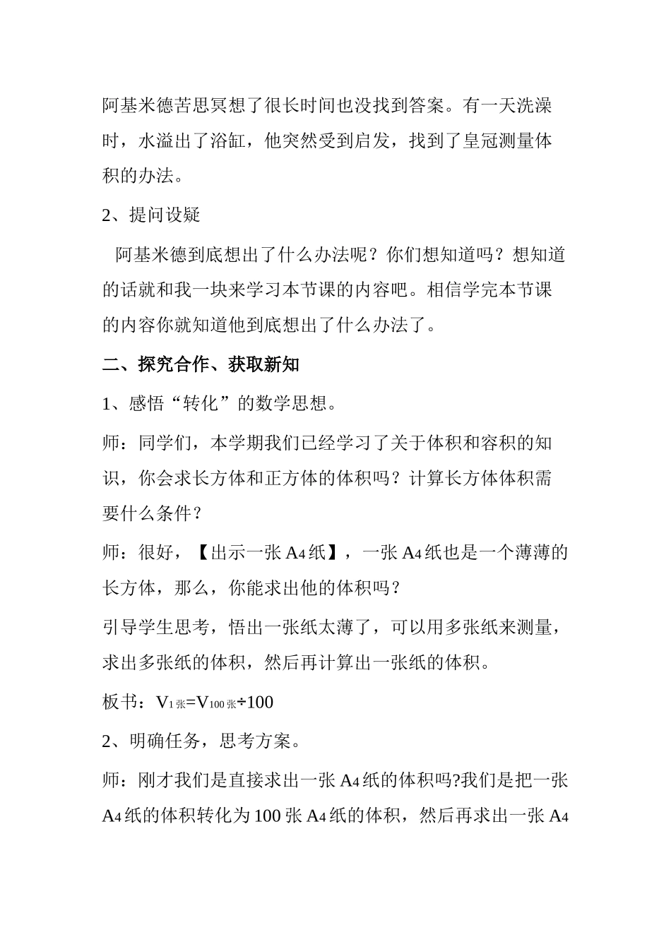 青岛版五年级下册数学”测量不规则物体的体积“_第2页