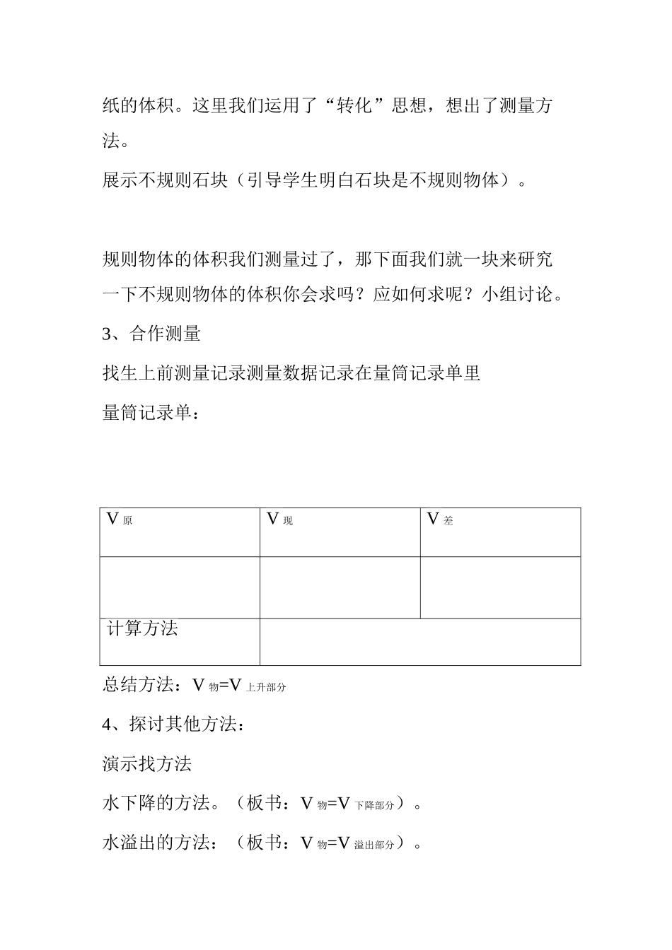青岛版五年级下册数学”测量不规则物体的体积“_第3页