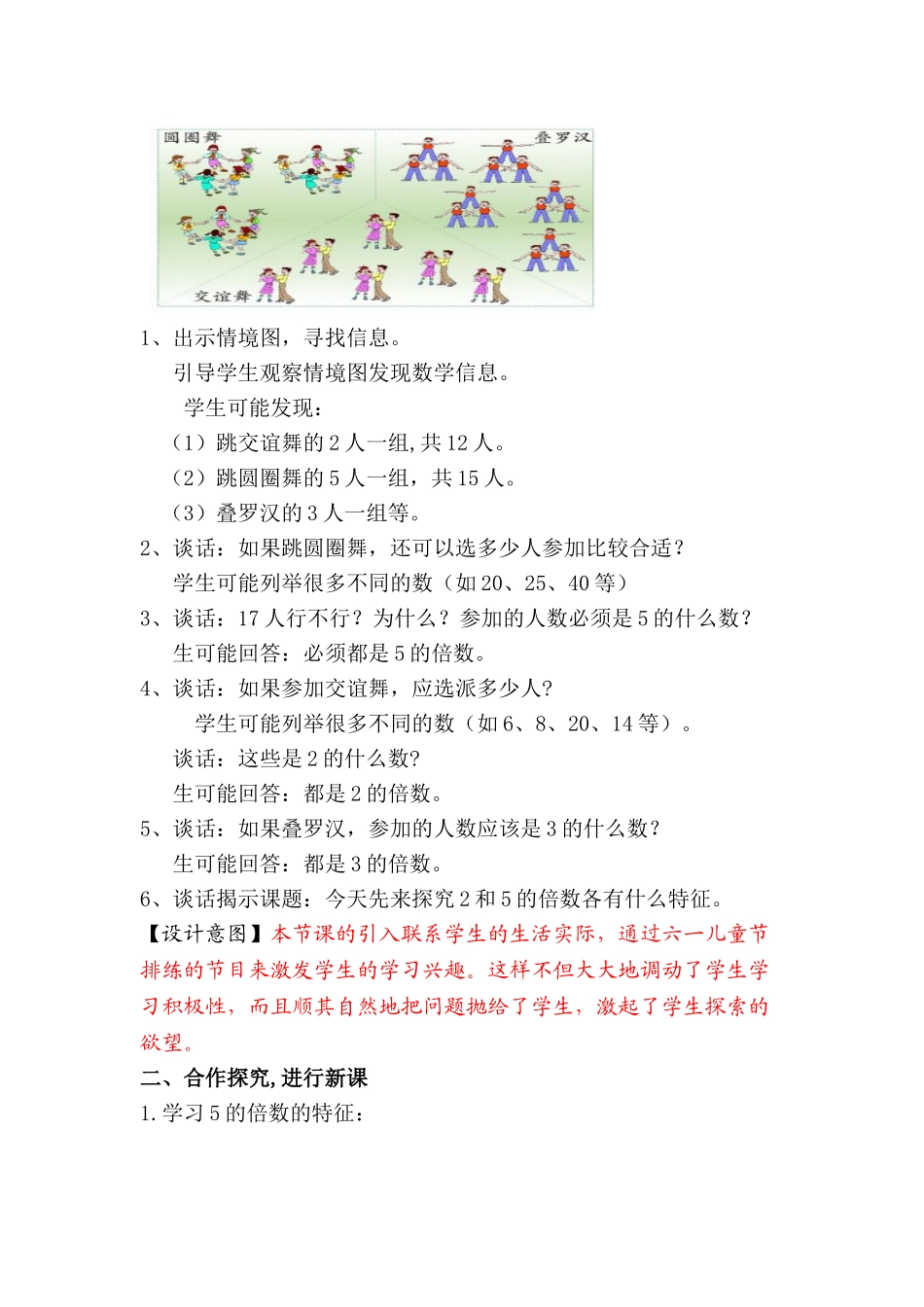 青岛版五年级数学上册2、5倍数的特征_教学设计1_第2页