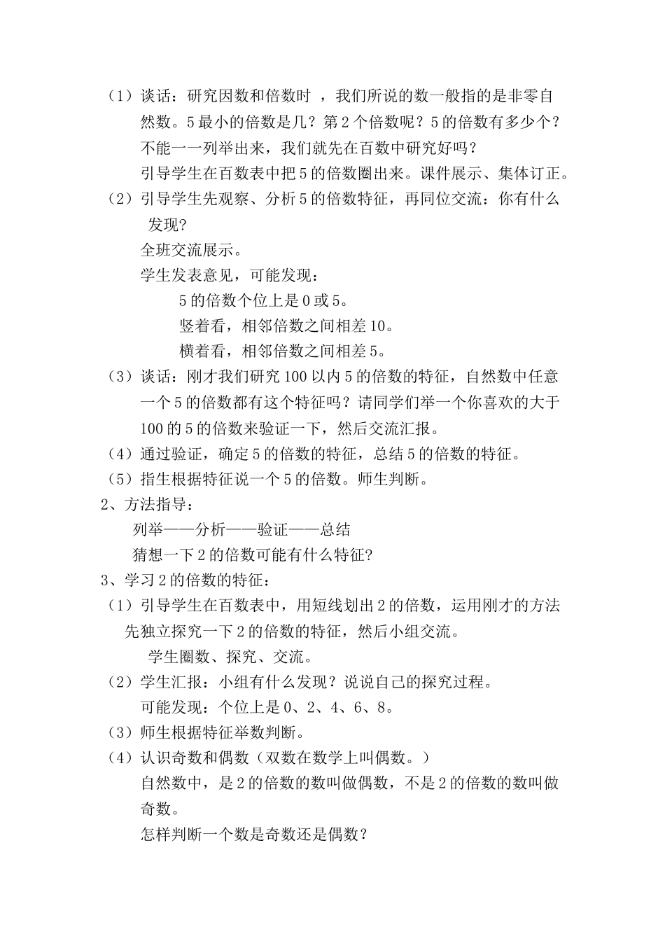 青岛版五年级数学上册2、5倍数的特征_教学设计1_第3页