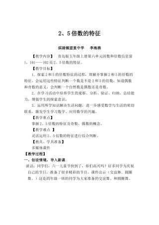 青岛版五年级数学上册2、5倍数的特征_教学设计1