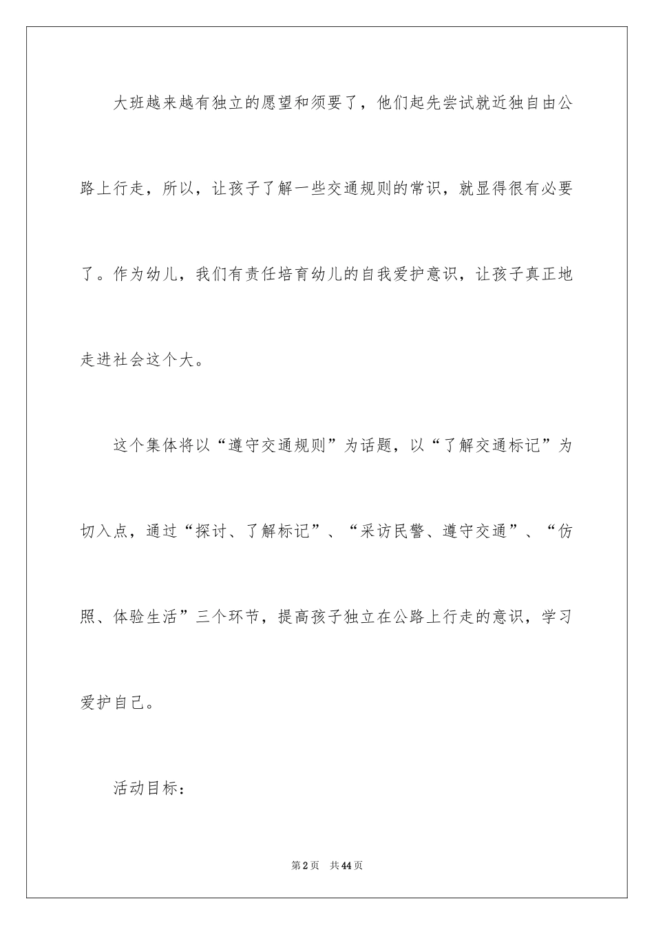 2024十字路口大班教案_第2页