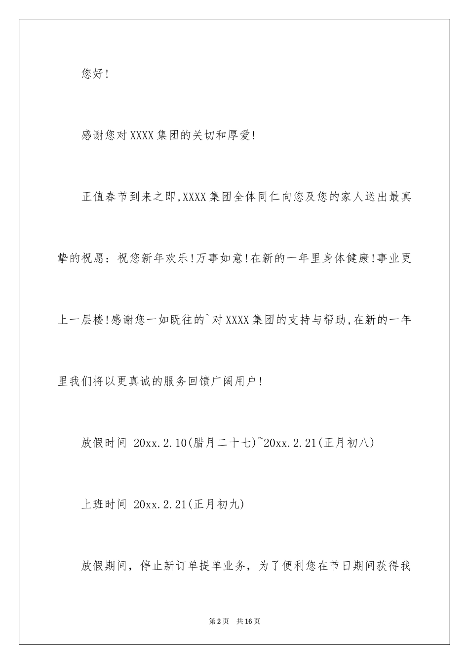 2024公司对外放假通知_第2页