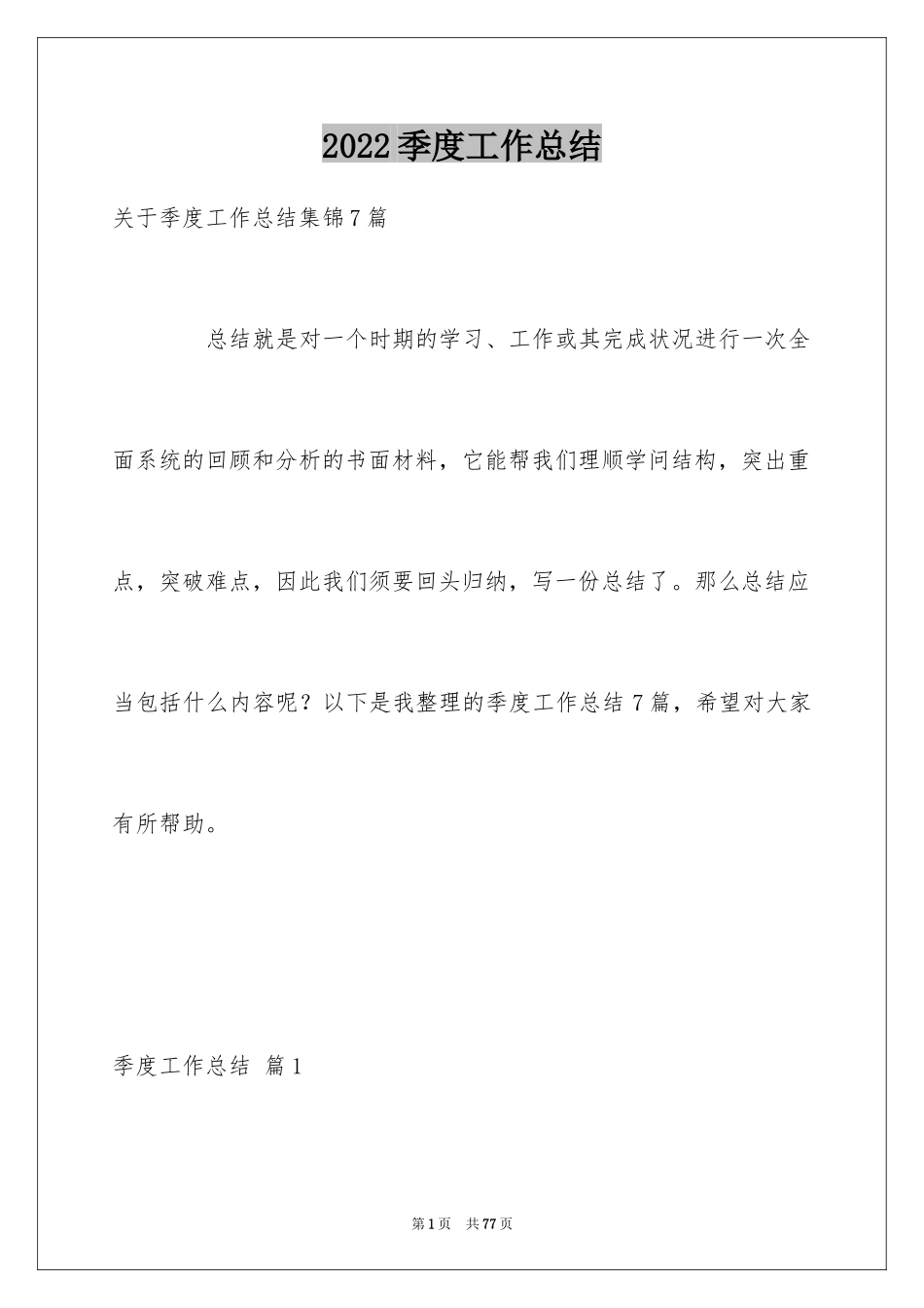 2024季度工作总结_655_第1页