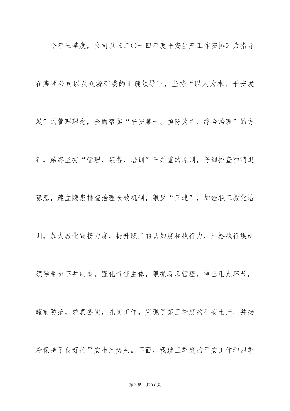 2024季度工作总结_655_第2页