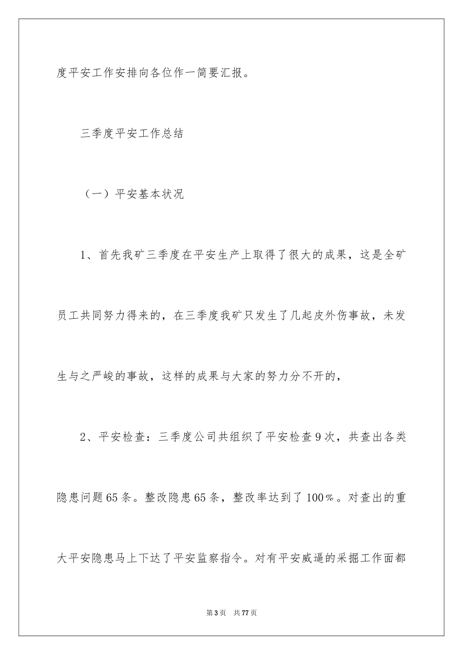 2024季度工作总结_655_第3页