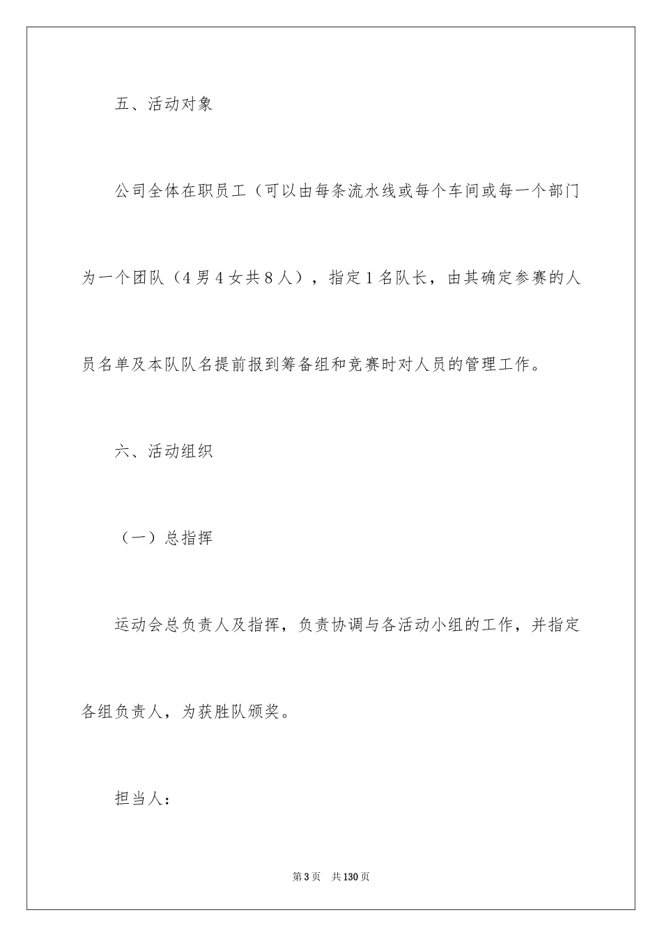 2024公司趣味运动会策划书_5_第3页