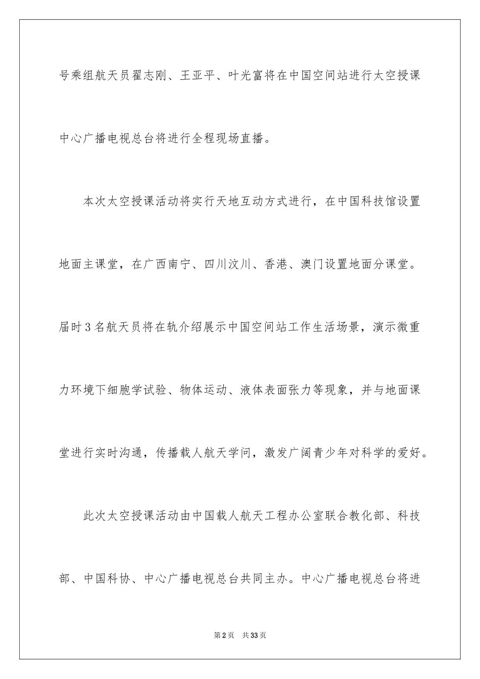 2024天宫课堂观后感_9_第2页