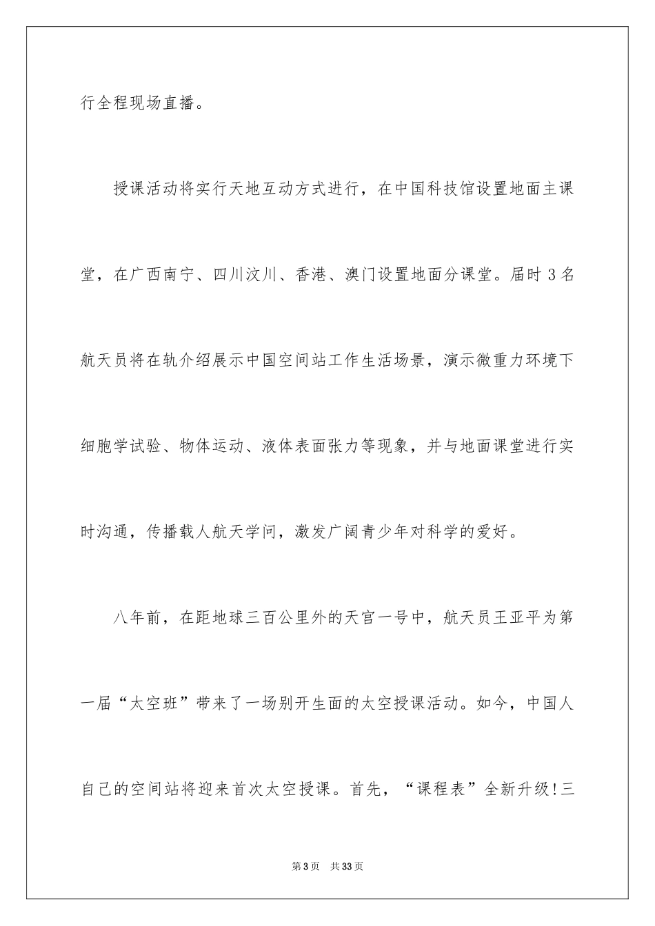 2024天宫课堂观后感_9_第3页