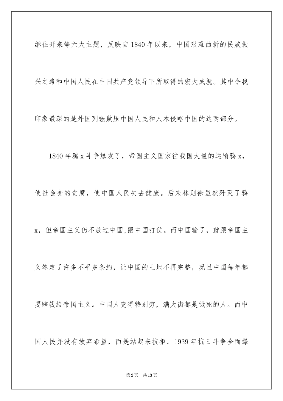 2024国家博物馆观后感_1_第2页