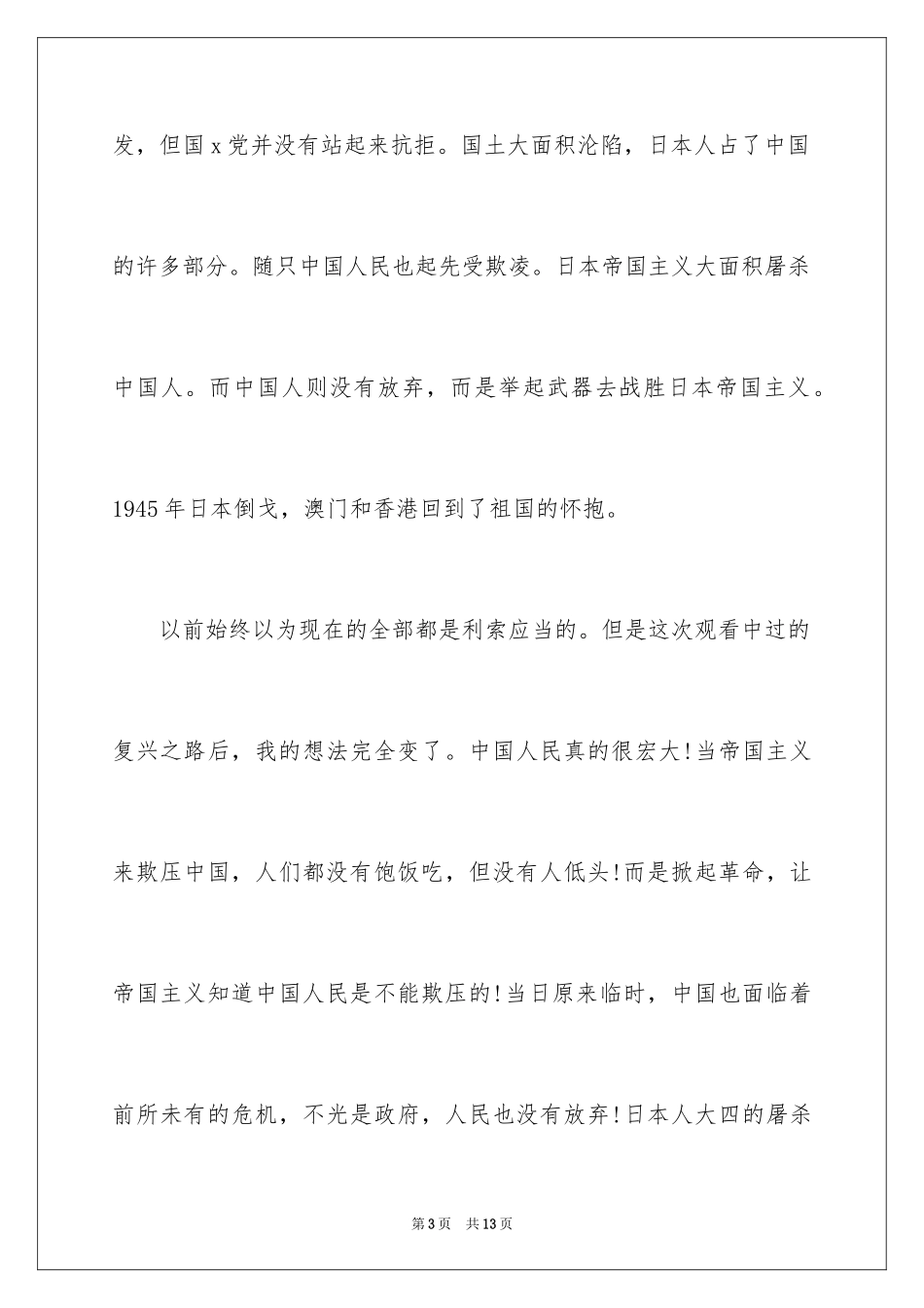 2024国家博物馆观后感_1_第3页