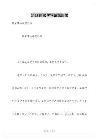 2024国家博物馆观后感_1