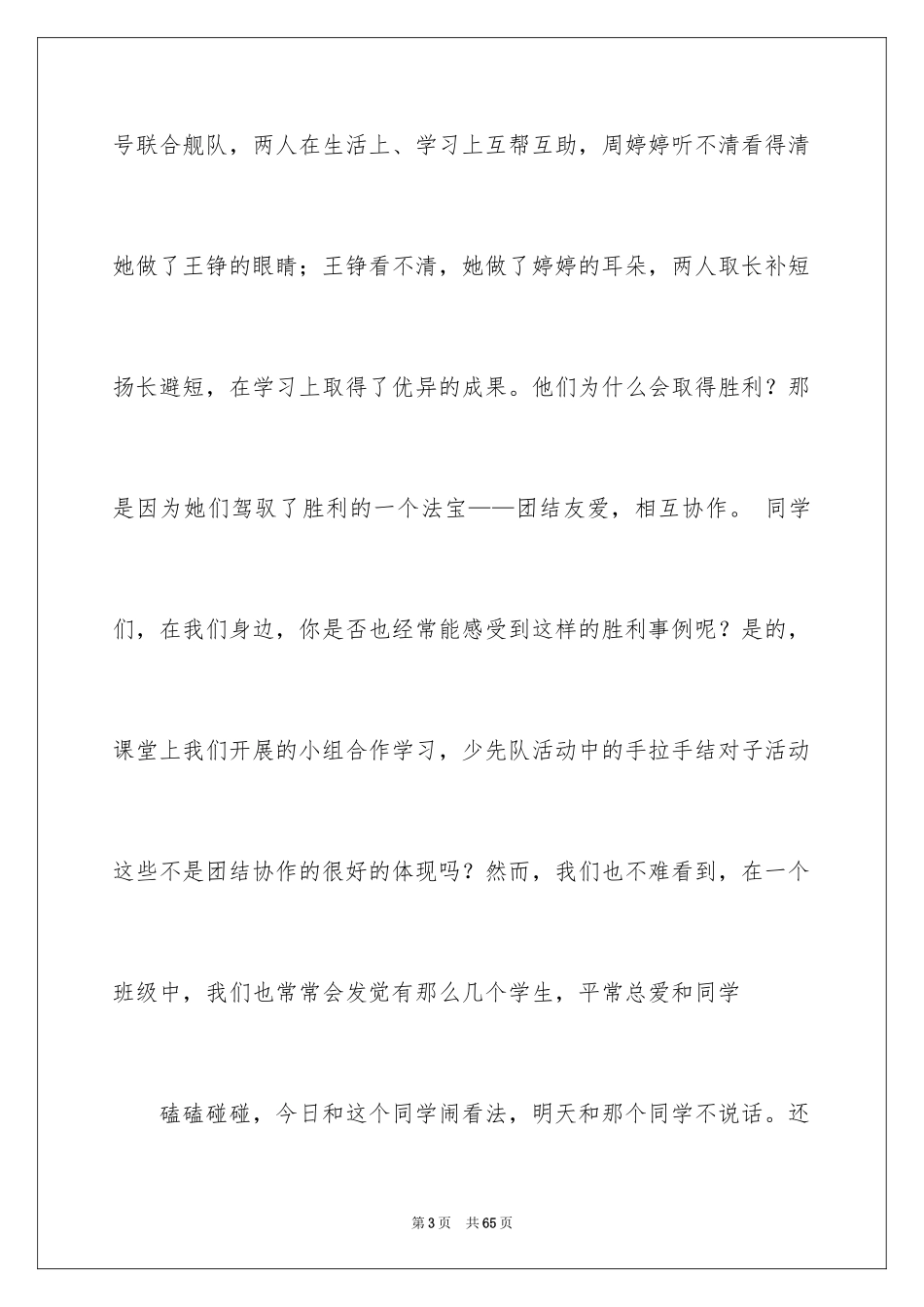 2024团结演讲稿_2_第3页