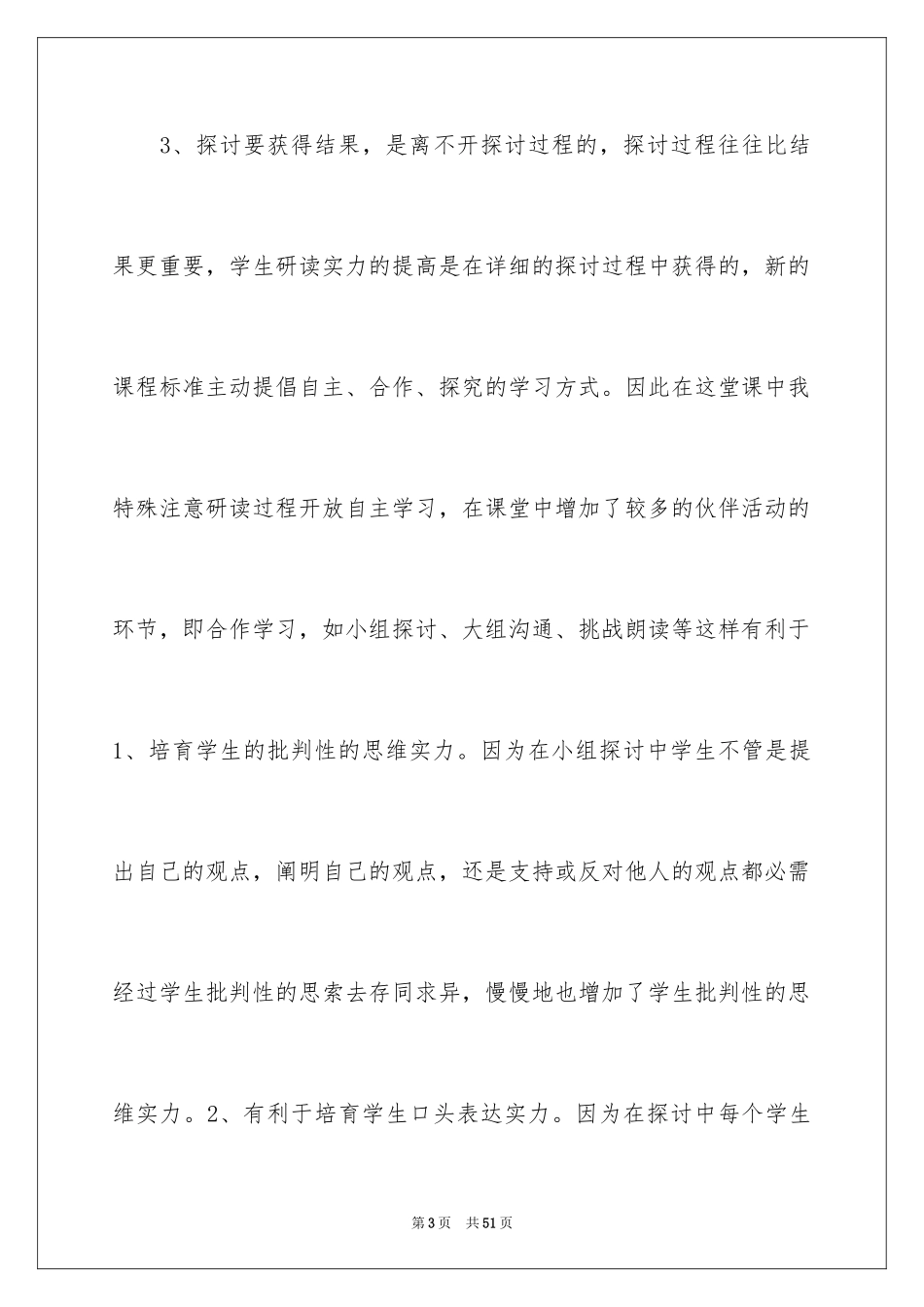 2024天窗教学反思_第3页