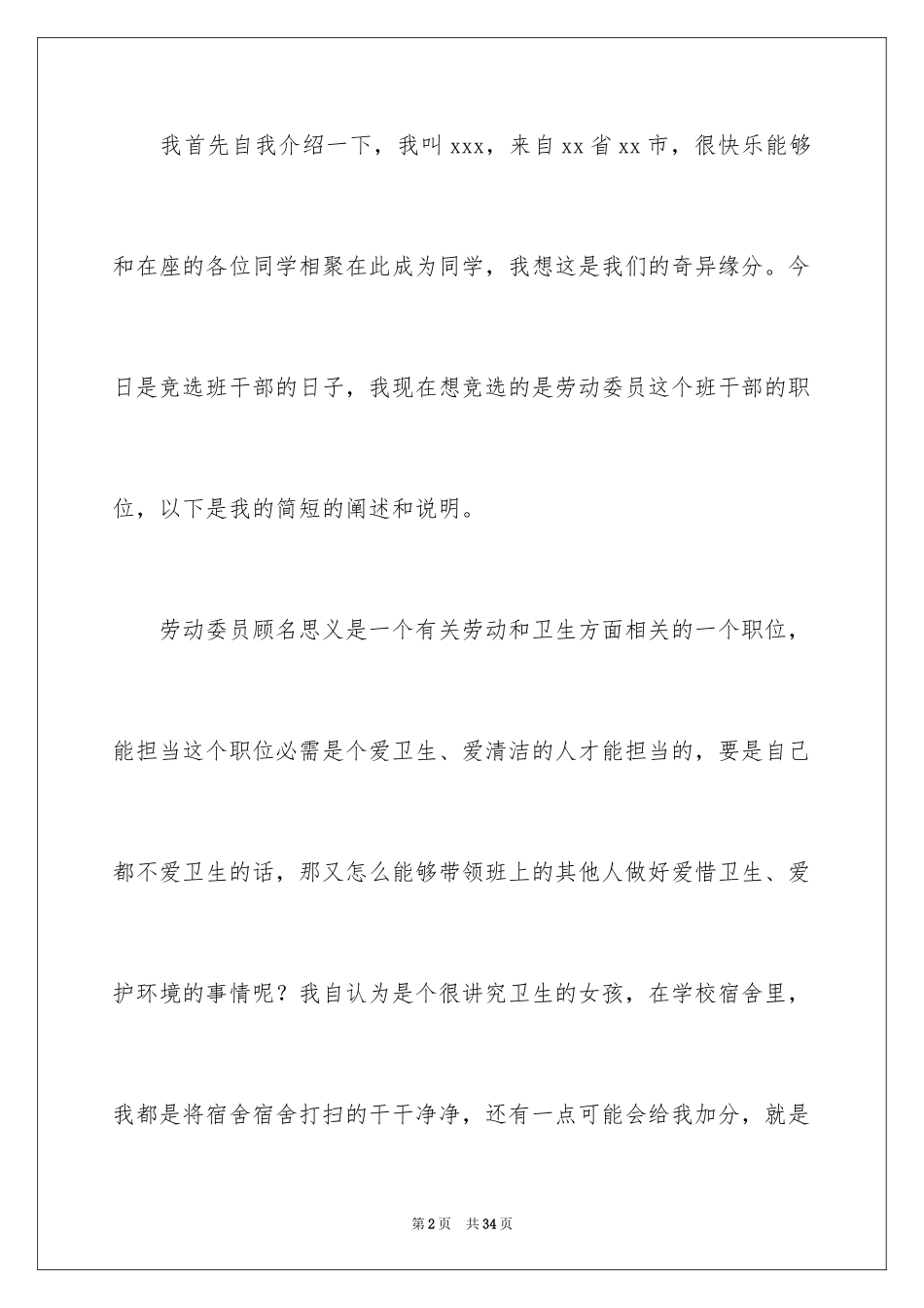 2024劳动委员演讲稿_5_第2页