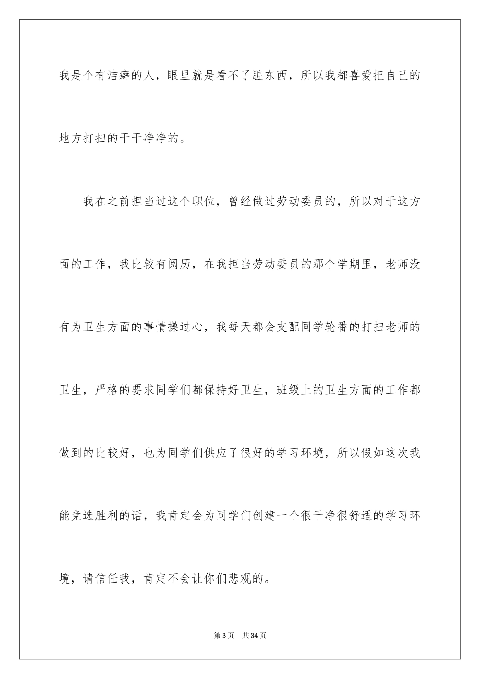 2024劳动委员演讲稿_5_第3页