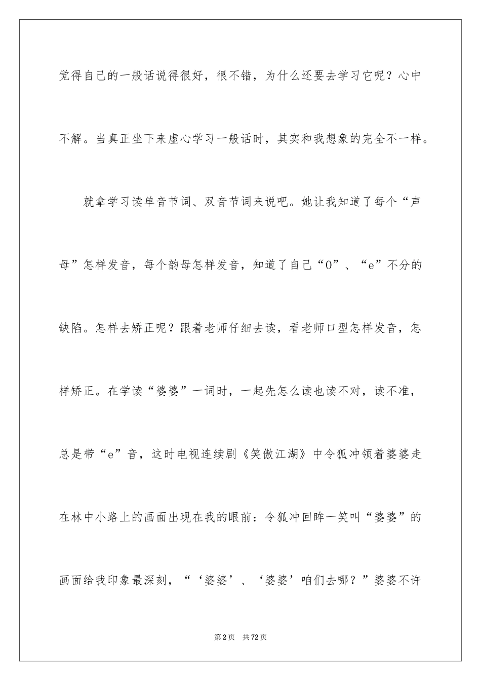 2024学习普通话的心得体会_第2页