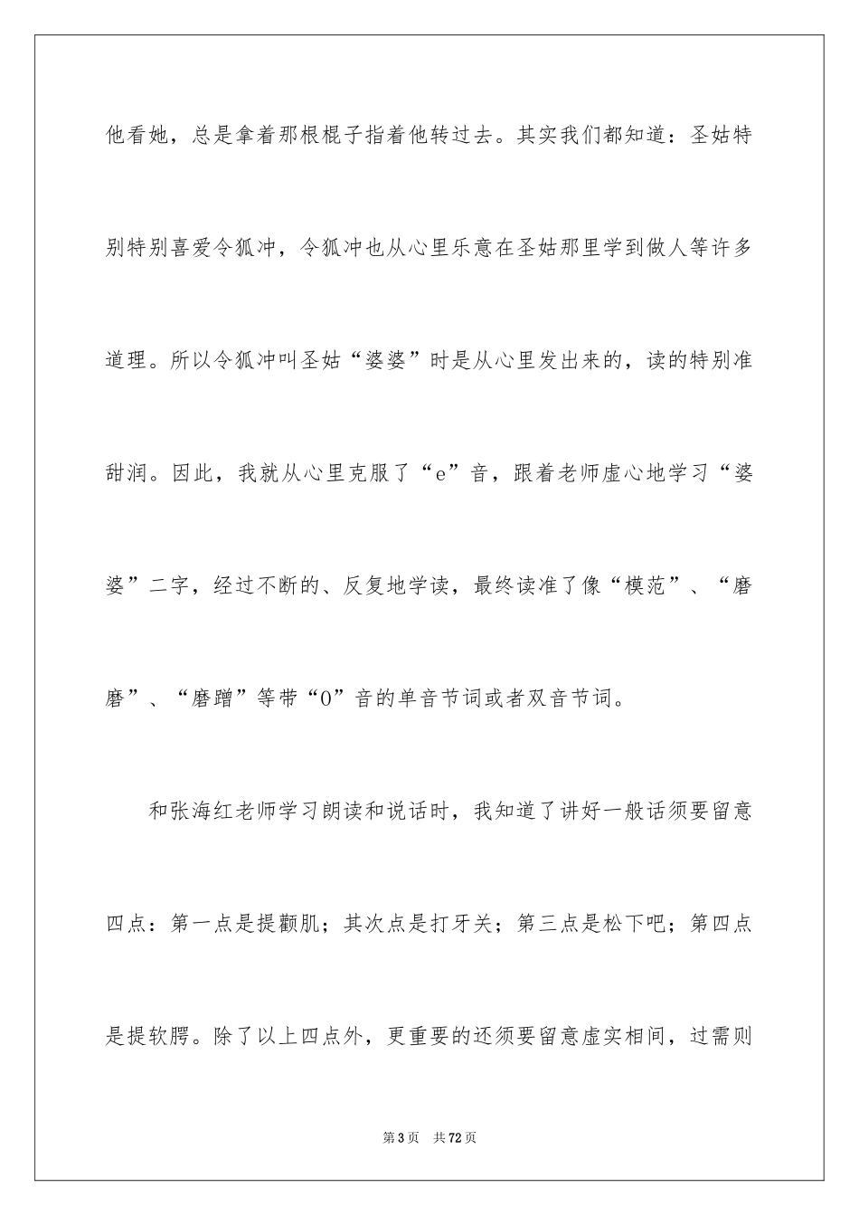 2024学习普通话的心得体会_第3页