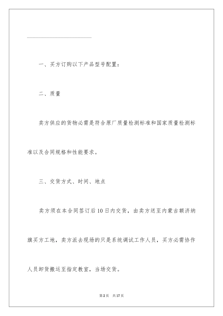 2024商品买卖合同_6_第2页