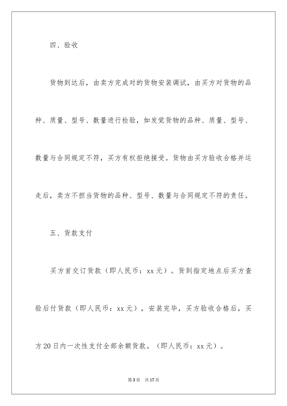 2024商品买卖合同_6_第3页