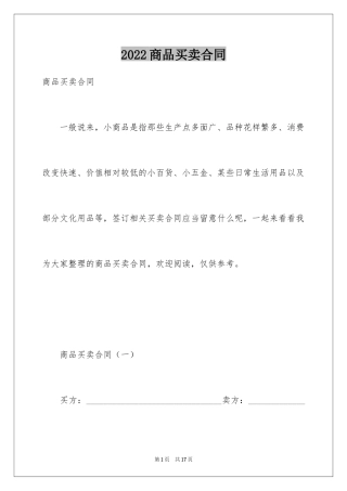 2024商品买卖合同_6