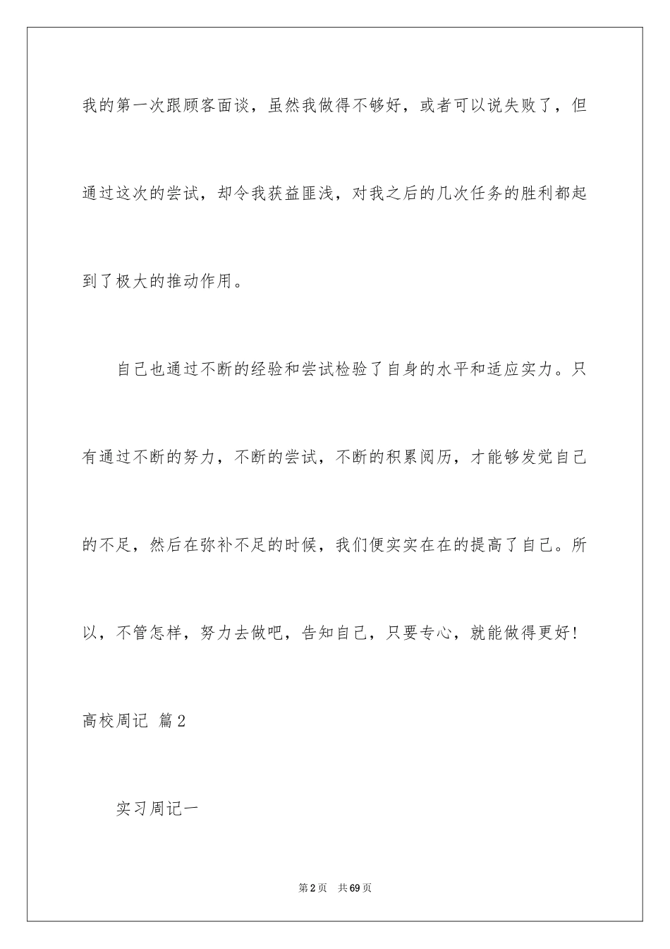 2024大学周记_34_第2页