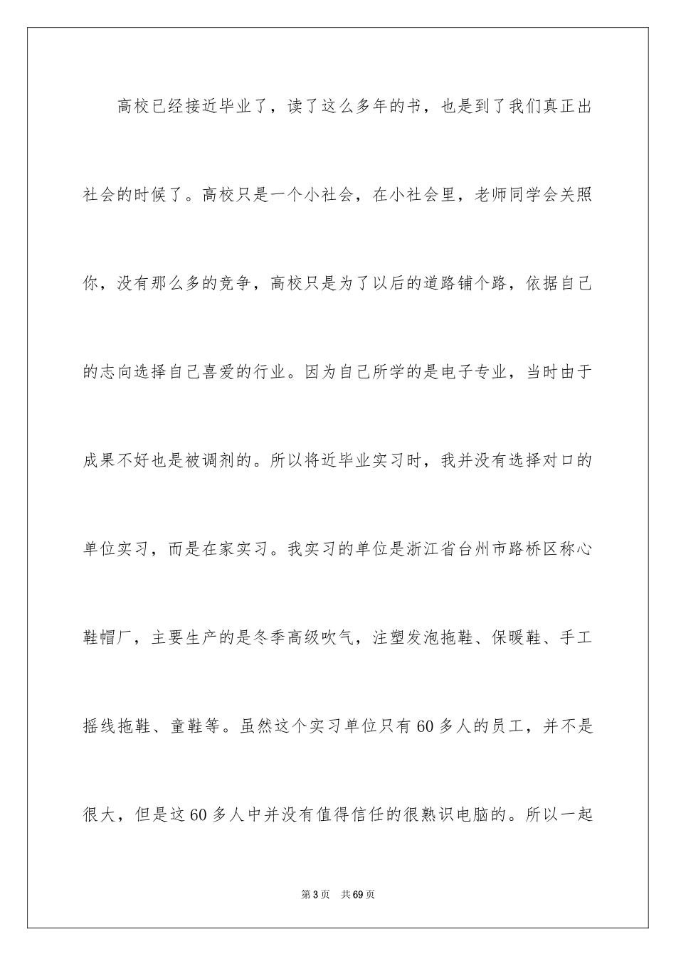 2024大学周记_34_第3页