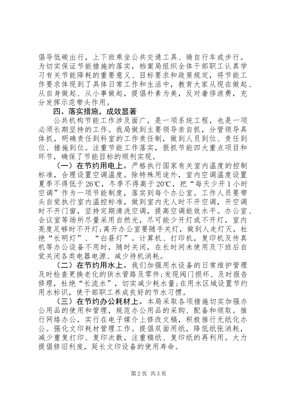 XX年公共机构节能自评自查工作总结_第2页