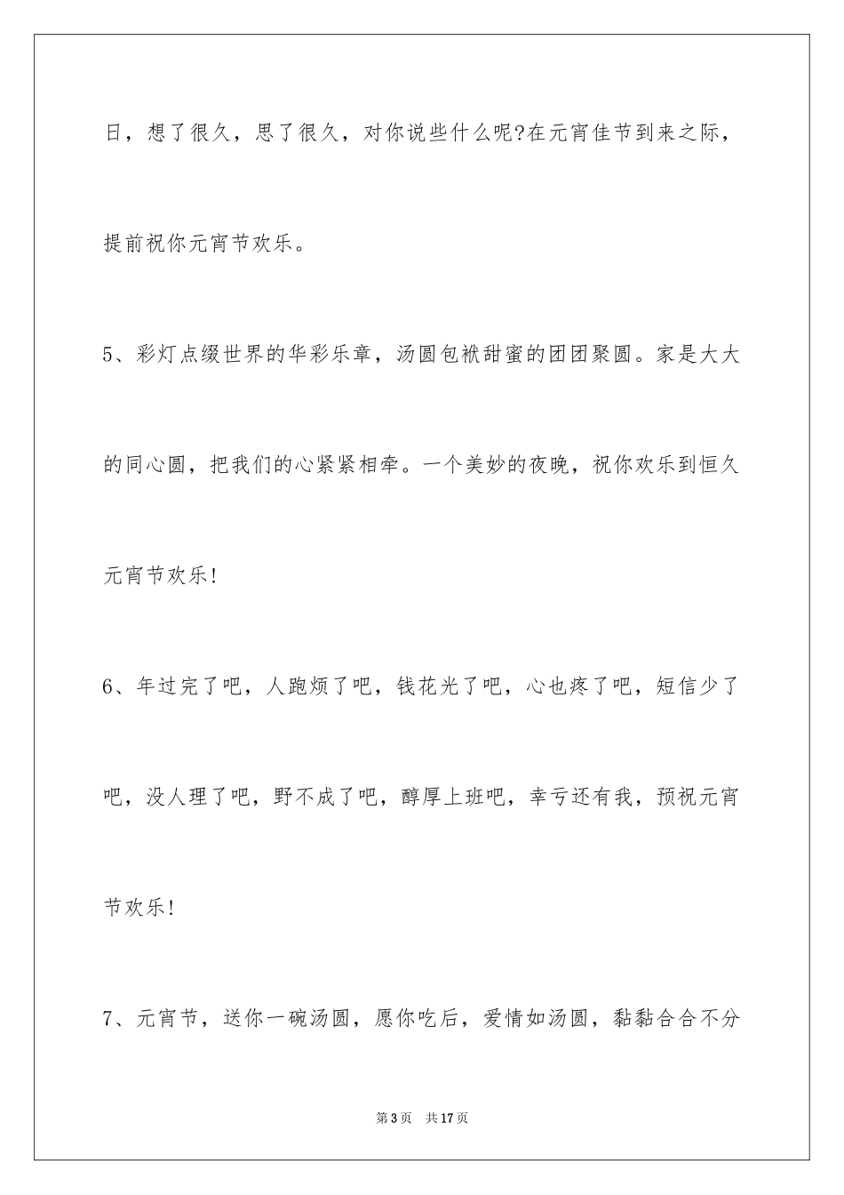 2024元宵短信送祝福_第3页