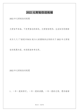 2024元宵短信送祝福