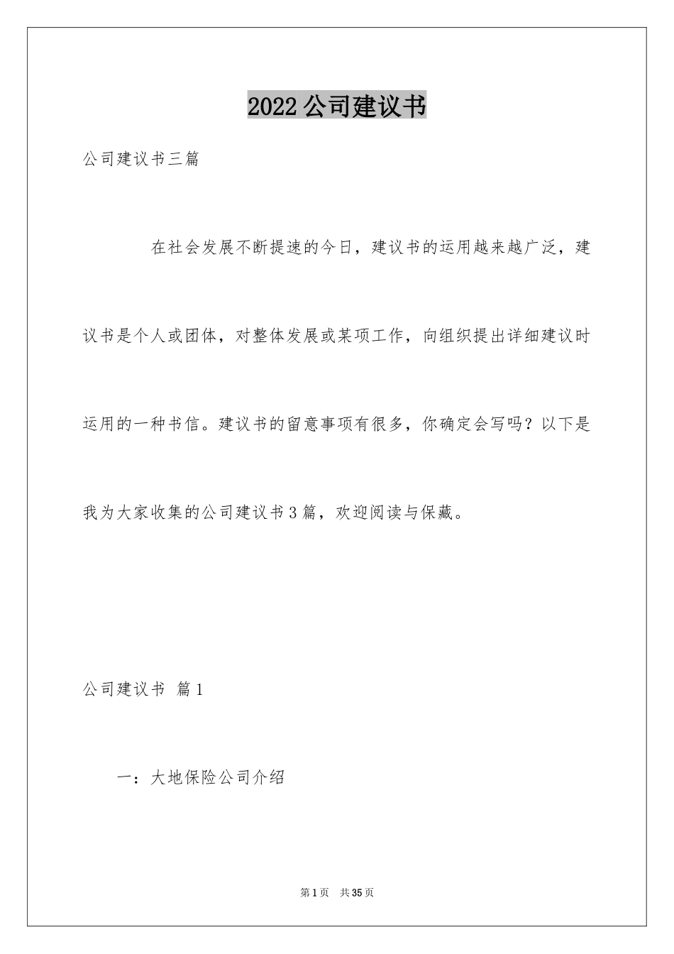 2024公司建议书_76_第1页