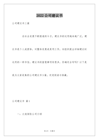 2024公司建议书_76