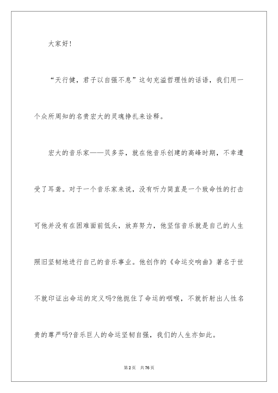 2024大学生演讲稿_1179_第2页