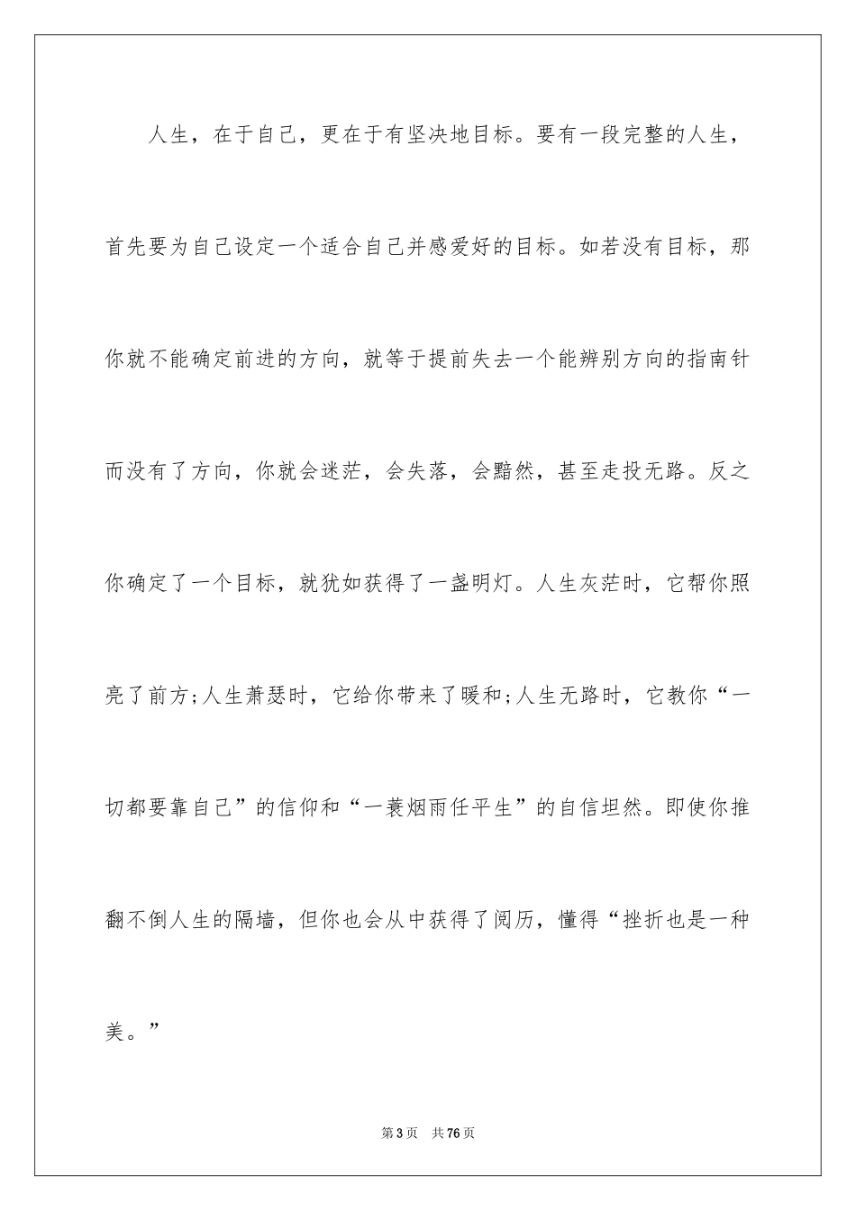 2024大学生演讲稿_1179_第3页