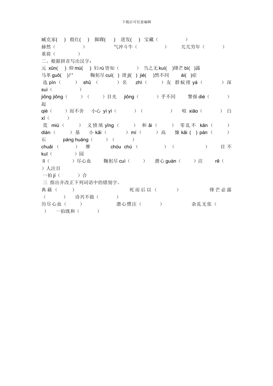 七年级语文下册词语、文学常识复习提纲(1-3单元)_第2页