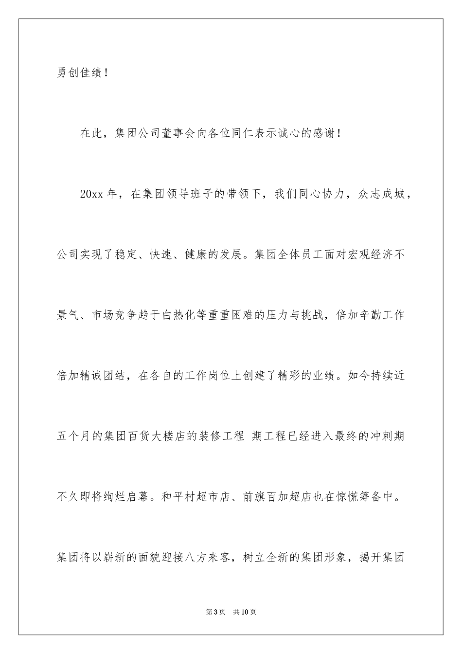 2024公司中秋慰问信_4_第3页