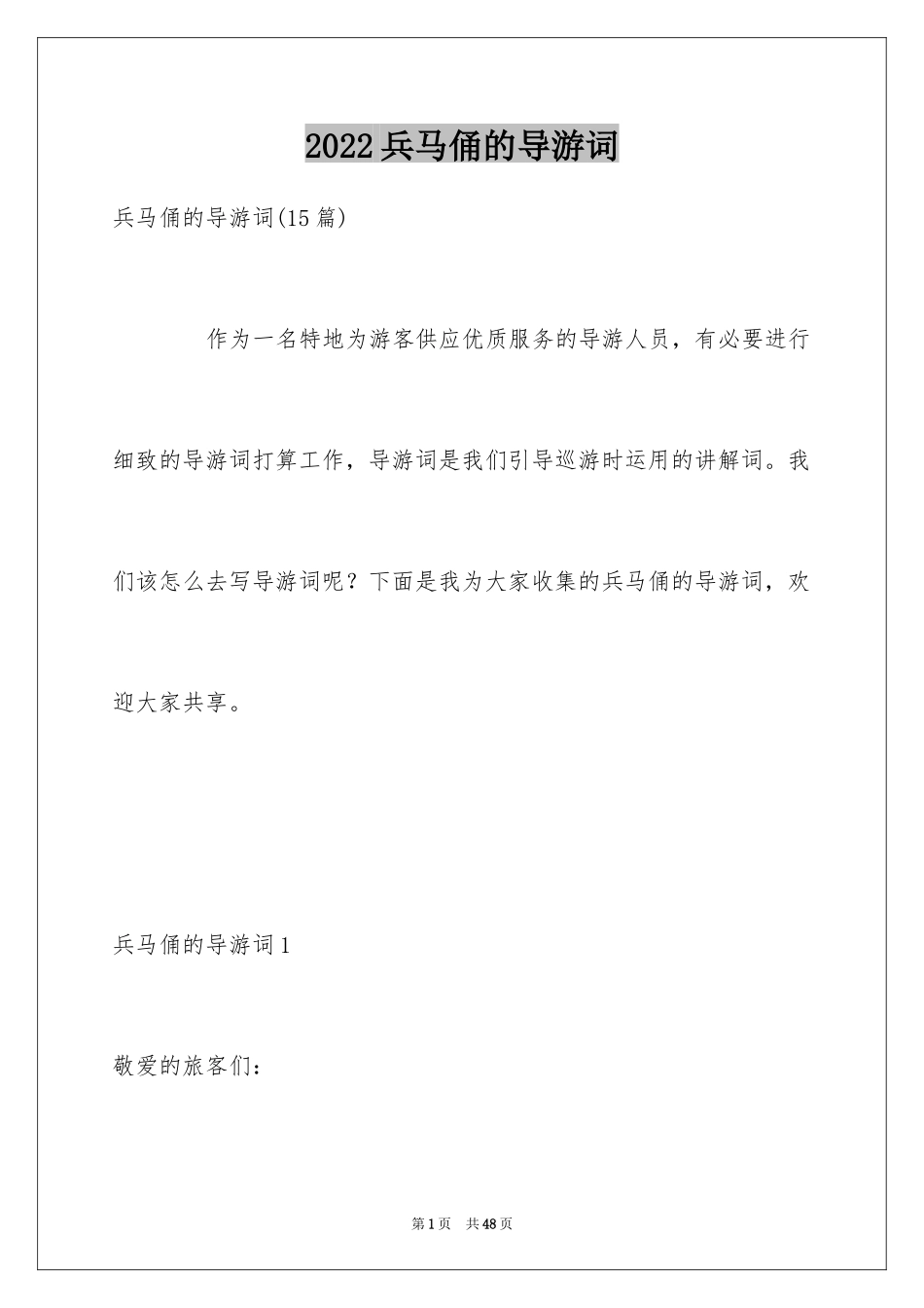 2024兵马俑的导游词_15_第1页