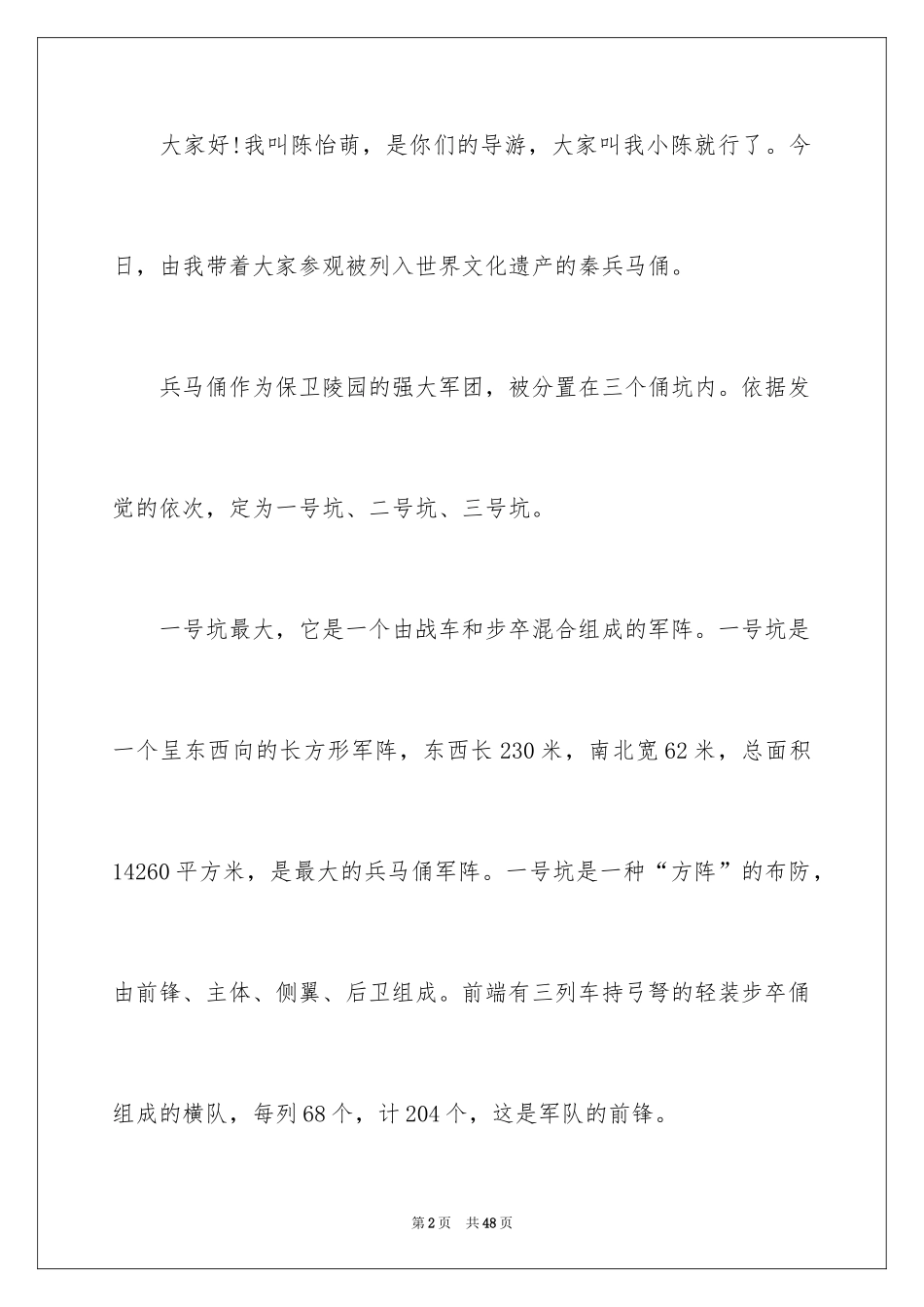 2024兵马俑的导游词_15_第2页