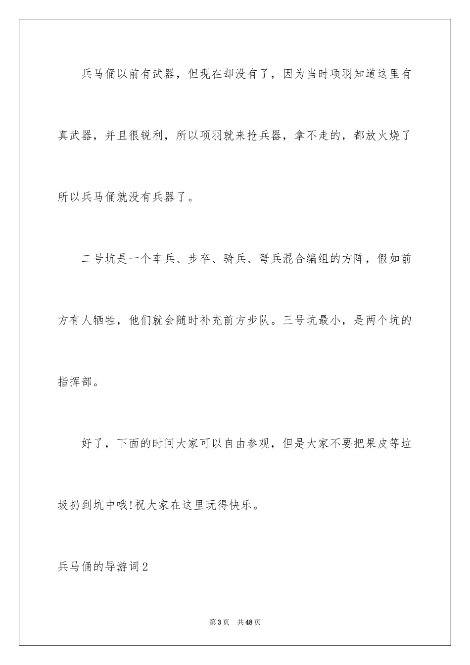 2024兵马俑的导游词_15_第3页