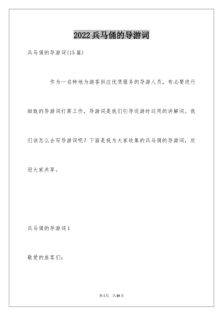 2024兵马俑的导游词_15