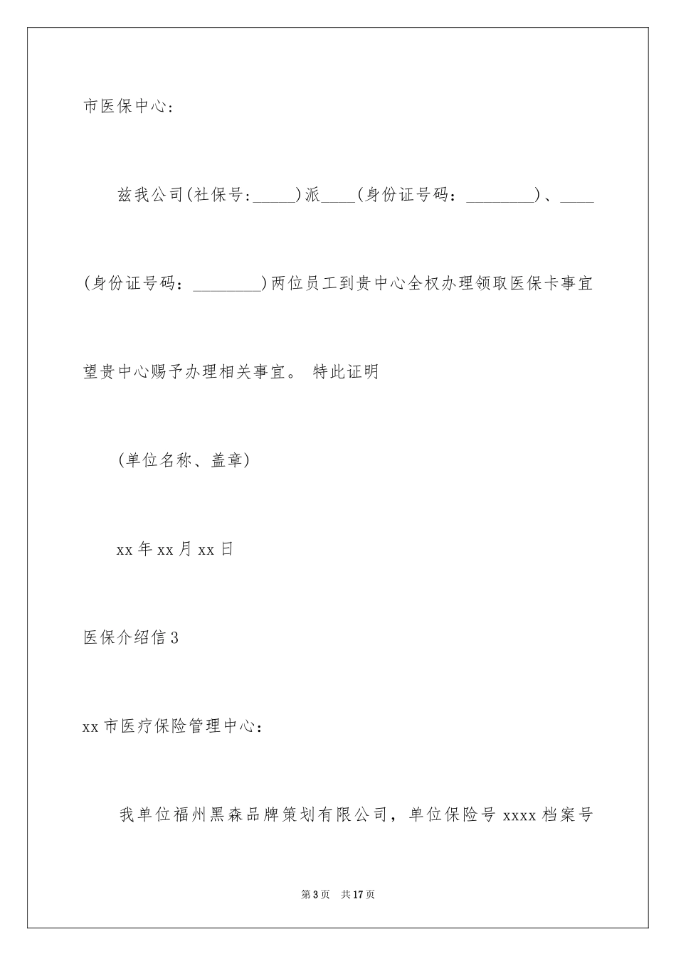 2024医保介绍信_第3页