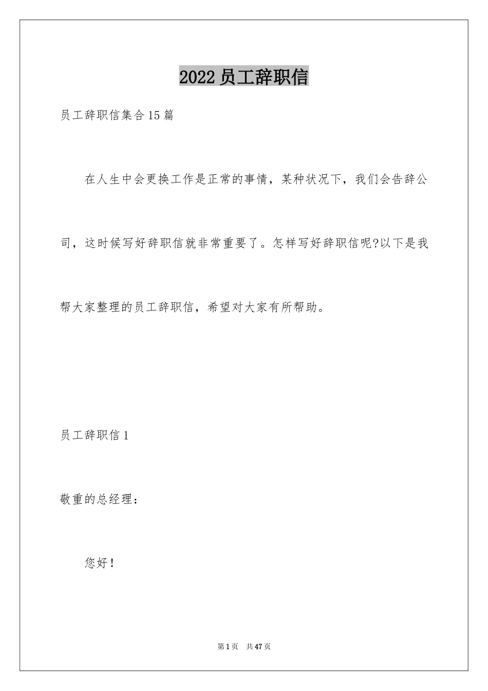 2024员工辞职信_2_第1页