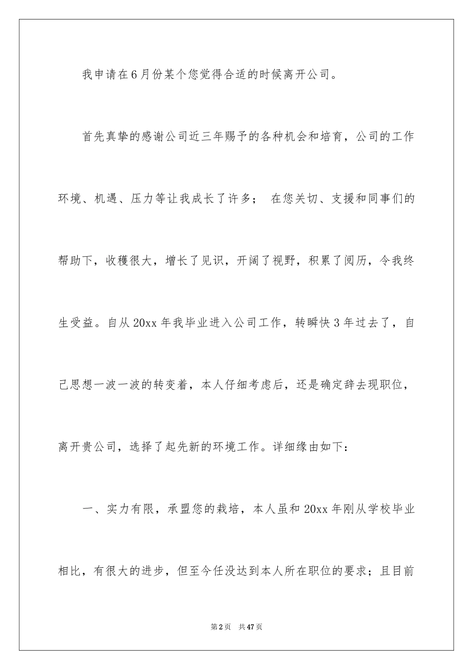 2024员工辞职信_2_第2页