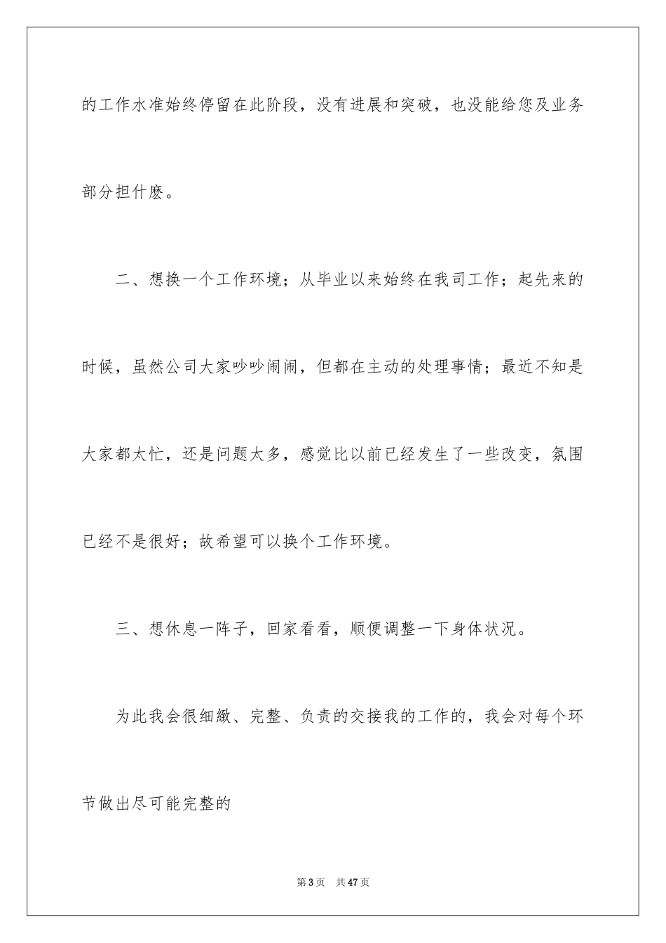 2024员工辞职信_2_第3页