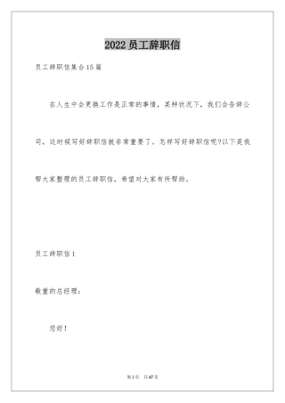 2024员工辞职信_2