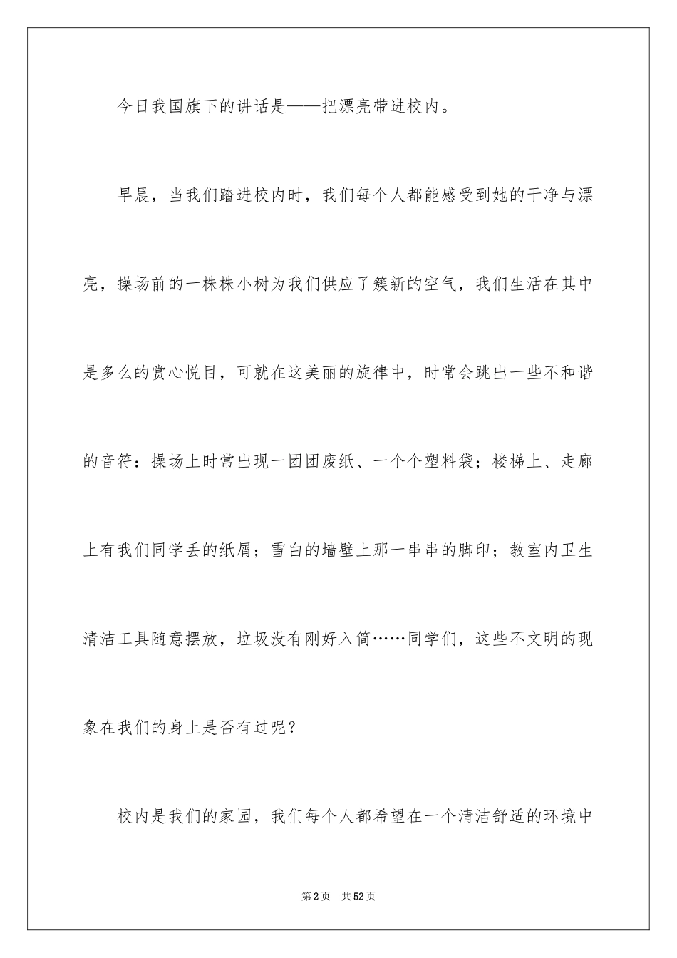 2024升旗仪式学生演讲稿_第2页