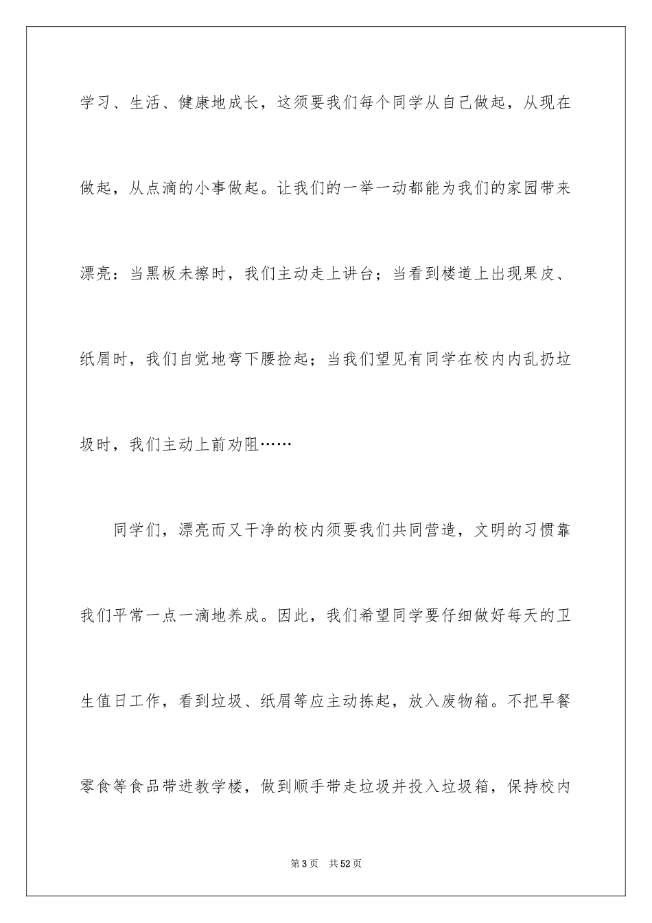 2024升旗仪式学生演讲稿_第3页