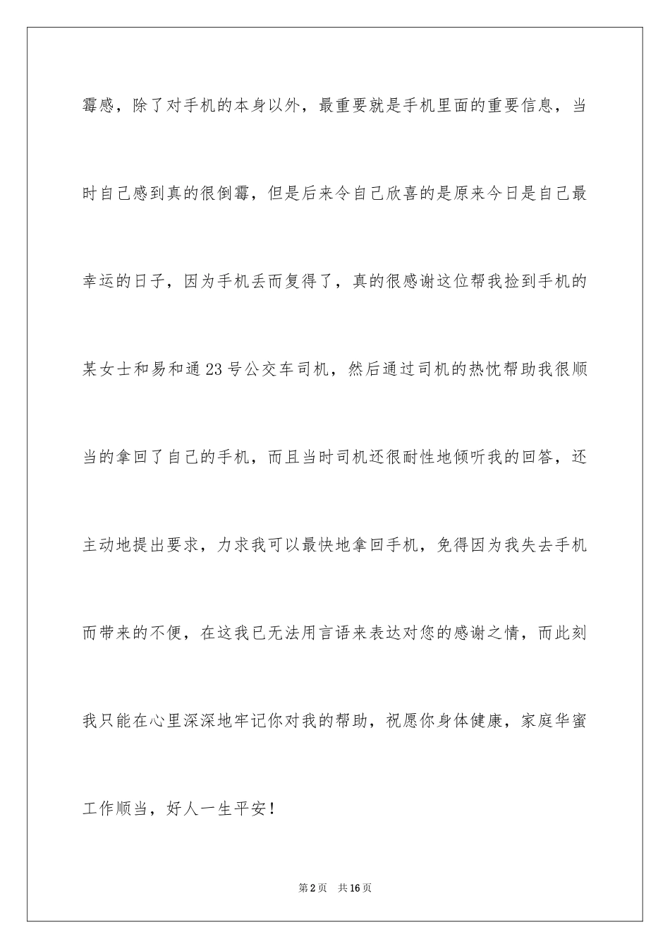 2024司机拾金不昧表扬信_19_第2页